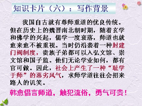 高中语文必修三语文 人教新课标版必修3 3-11《师说》 精品课件第10页