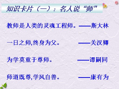 高中语文必修三语文 人教新课标版必修3 3-11《师说》 精品课件第2页