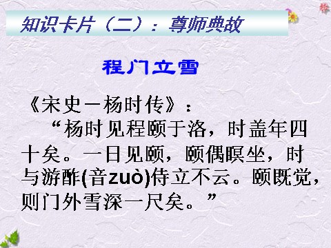 高中语文必修三语文 人教新课标版必修3 3-11《师说》 精品课件第3页