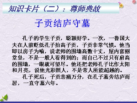 高中语文必修三语文 人教新课标版必修3 3-11《师说》 精品课件第4页