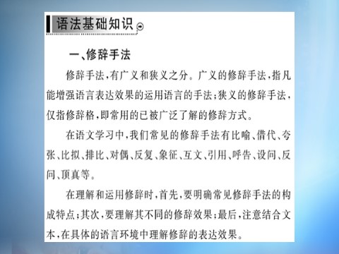 高中语文必修三第三单元 基础语法衔接补习课件 新人教版必修3第2页