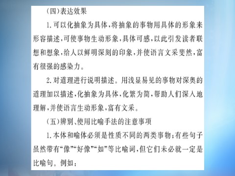 高中语文必修三第三单元 基础语法衔接补习课件 新人教版必修3第8页