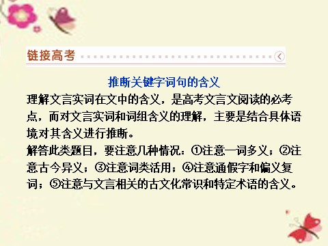 高中语文必修三第三单元 单元高考对接课件 新人教版必修3第2页