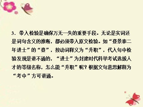 高中语文必修三第三单元 单元高考对接课件 新人教版必修3第7页