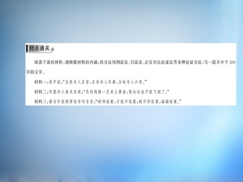 高中语文必修三第三单元 基础文体写作序列课件 新人教版必修3第10页