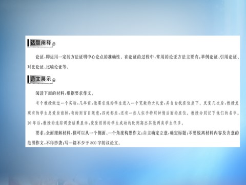 高中语文必修三第三单元 基础文体写作序列课件 新人教版必修3第2页