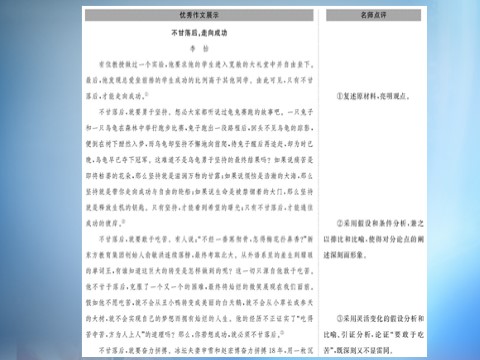 高中语文必修三第三单元 基础文体写作序列课件 新人教版必修3第3页