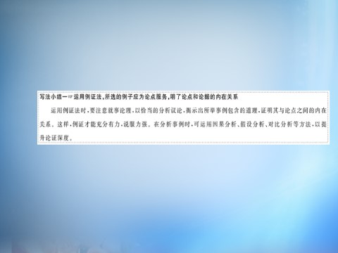 高中语文必修三第三单元 基础文体写作序列课件 新人教版必修3第7页