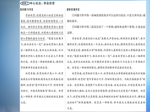 高中语文必修三第三单元 基础文体写作序列课件 新人教版必修3第8页