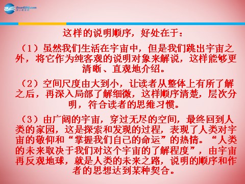 高中语文必修三第13课 宇宙的边疆同课异构课件2 新人教版必修3第5页