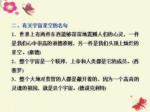 高中语文必修三13宇宙的边疆课件 新人教版必修3第5页