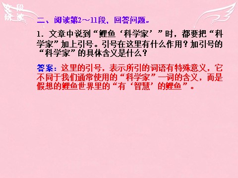 高中语文必修三14一名物理学家的教育历程课件 新人教第5页