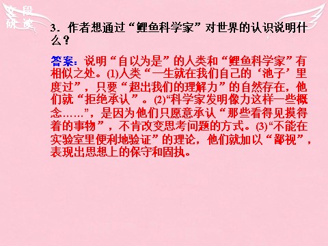 高中语文必修三14一名物理学家的教育历程课件 新人教第7页