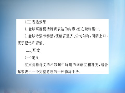 高中语文必修三第四单元 基础语法衔接补习 课件 新人教版必修3第4页