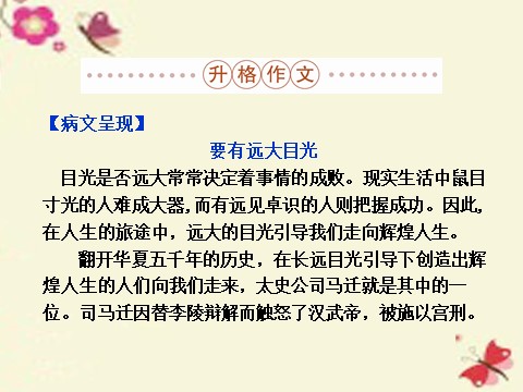 高中语文必修三第二单元 单元写作 学会宽容学习选择和使用论据课件 新人教版必修3第10页