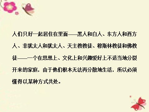 高中语文必修三第二单元 单元写作 学会宽容学习选择和使用论据课件 新人教版必修3第3页