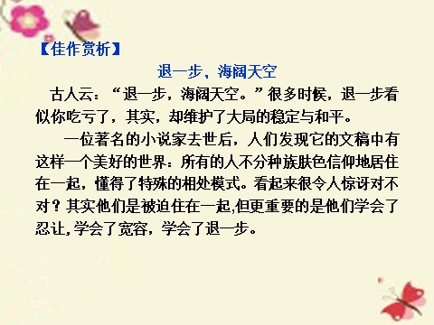 高中语文必修三第二单元 单元写作 学会宽容学习选择和使用论据课件 新人教版必修3第5页