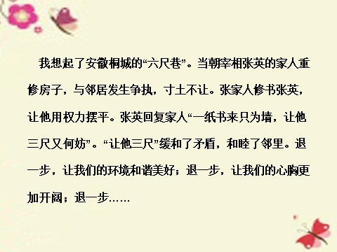 高中语文必修三第二单元 单元写作 学会宽容学习选择和使用论据课件 新人教版必修3第8页