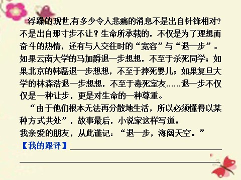 高中语文必修三第二单元 单元写作 学会宽容学习选择和使用论据课件 新人教版必修3第9页