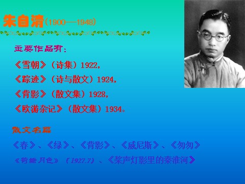 高中语文必修二1.荷塘月色（共62张PPT）第8页