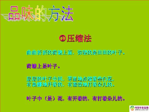 高中语文必修二高中语文 荷塘月色课件 新人教版必修2第9页