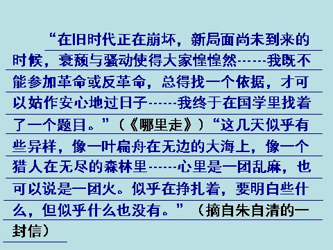 高中语文必修二语文：1-1《荷塘月色》 精品课件第6页