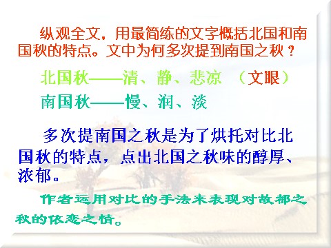 高中语文必修二高中语文 故都的秋教学课件 新人教版必修第10页