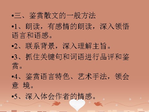 高中语文必修二高中语文 2 故都的秋课件 新人教版必修2第9页