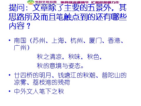 高中语文必修二高中语文 故都的秋2教学课件 新人教版必修第5页