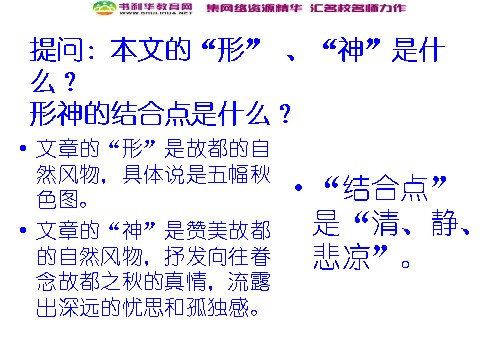 高中语文必修二高中语文 故都的秋2教学课件 新人教版必修第8页