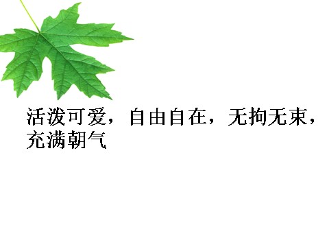 高中语文必修二高中语文 囚绿记教学课件 新人教版必修第5页