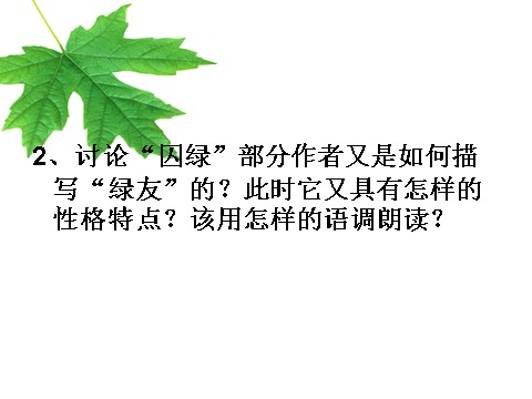 高中语文必修二高中语文 囚绿记教学课件 新人教版必修第6页