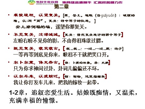 高中语文必修二高中语文 氓教学课件 新人教版必修第5页