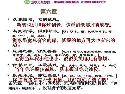 高中语文必修二高中语文 氓教学课件 新人教版必修第9页