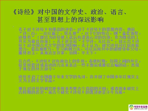 高中语文必修二高中语文 采薇课件 新人教版必修2第7页