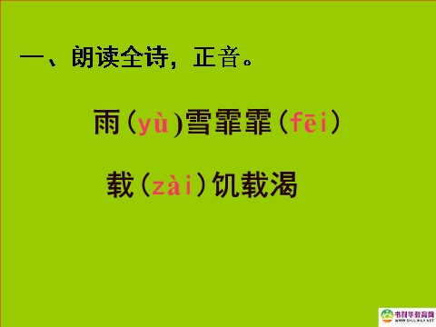 高中语文必修二高中语文 采薇课件 新人教版必修2第8页