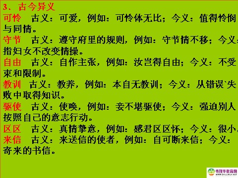 高中语文必修二高中语文 孔雀东南飞课件 新人教版必修2第10页