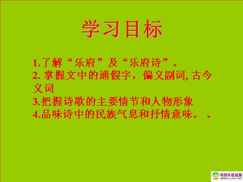 高中语文必修二高中语文 孔雀东南飞课件 新人教版必修2第2页