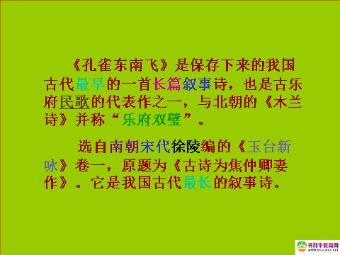 高中语文必修二高中语文 孔雀东南飞课件 新人教版必修2第4页