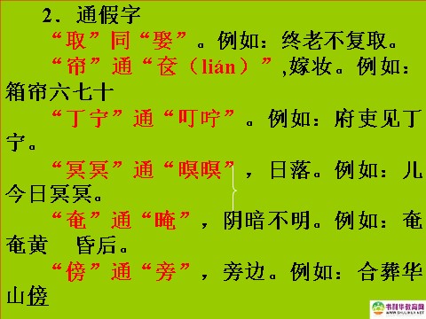 高中语文必修二高中语文 孔雀东南飞课件 新人教版必修2第8页