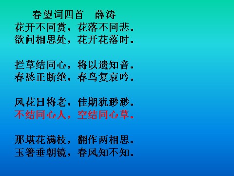 高中语文必修二7.诗三首 涉江采芙蓉第10页