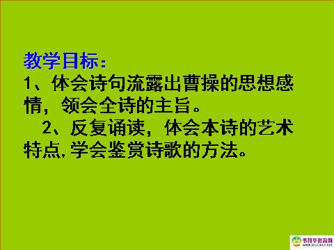 高中语文必修二高中语文 诗三首 短歌行课件 新人教版必修2第5页