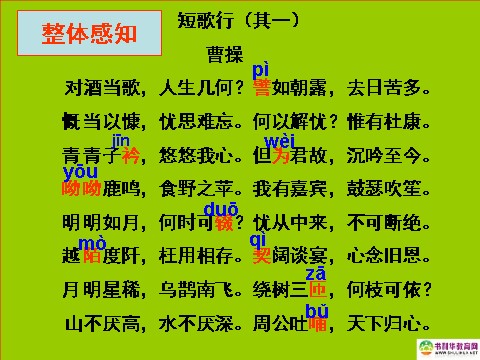 高中语文必修二高中语文 诗三首 短歌行课件 新人教版必修2第7页