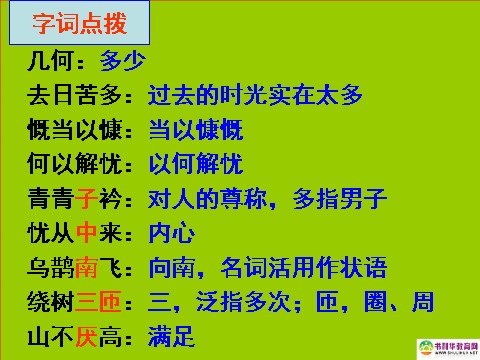 高中语文必修二高中语文 诗三首 短歌行课件 新人教版必修2第8页