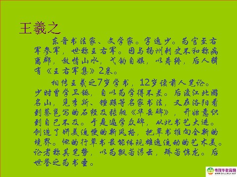 高中语文必修二高中语文 兰亭集序课件 新人教版必修2第1页