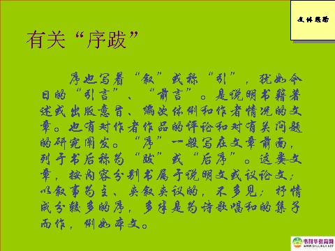 高中语文必修二高中语文 兰亭集序课件 新人教版必修2第4页