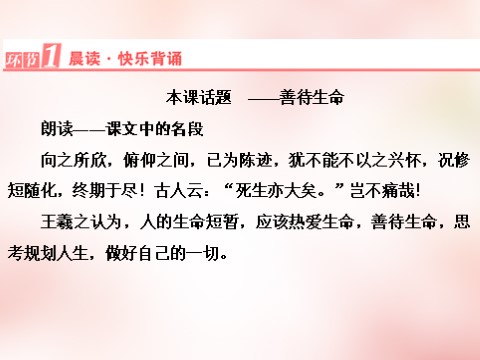 高中语文必修二高中语文 第3单元 第8课 兰亭集序课件 新人教第3页