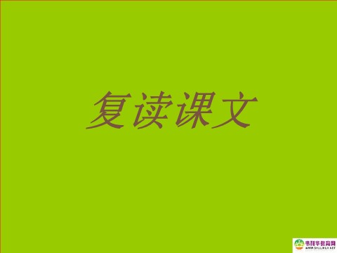 高中语文必修二高中语文 游褒禅山记课件 新人教版必修2第10页