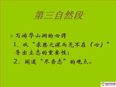 高中语文必修二高中语文 游褒禅山记课件 新人教版必修2第2页