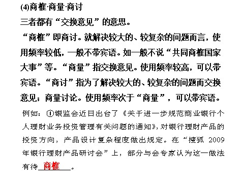 高中语文必修二第11课　就任北京大学校长之演说 第1课时(1)第10页